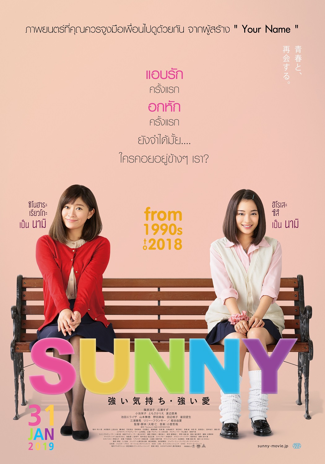 Sunny : Our Hearts Beat Together (2019)