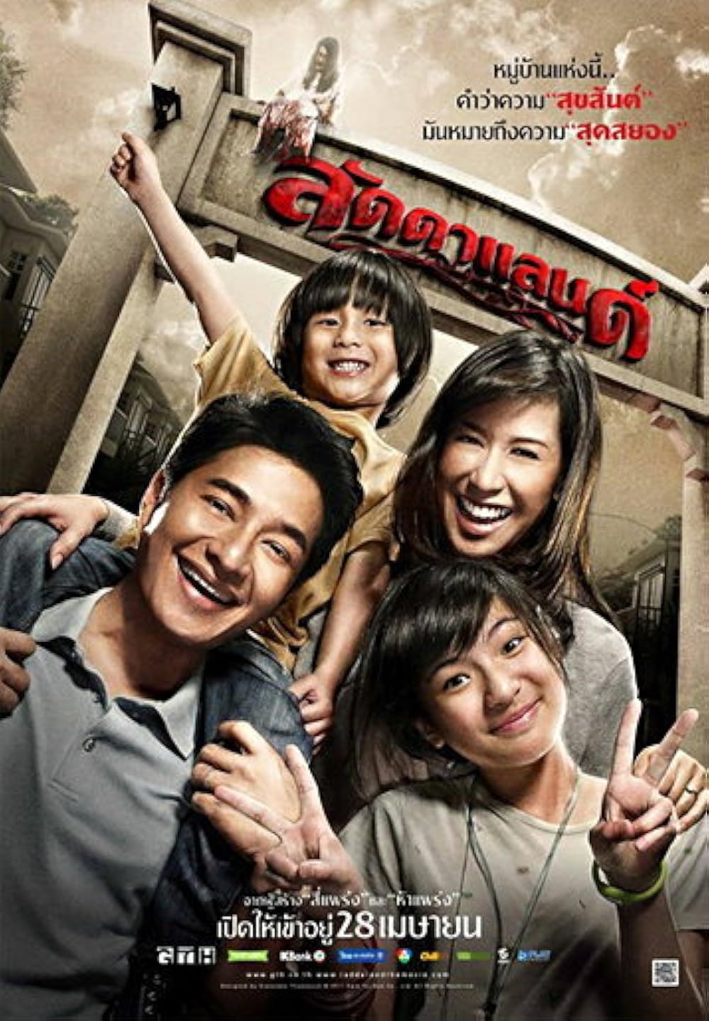 ลัดดาแลนด์ Ladda Land (2011)