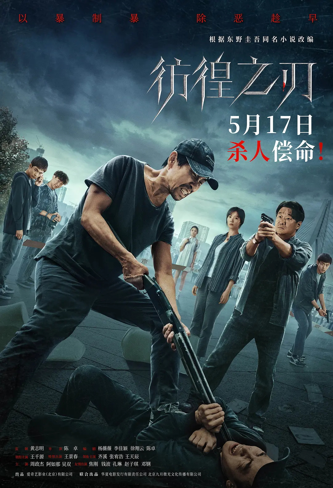 Hovering Blade (2024) Hovering Blade (2024)