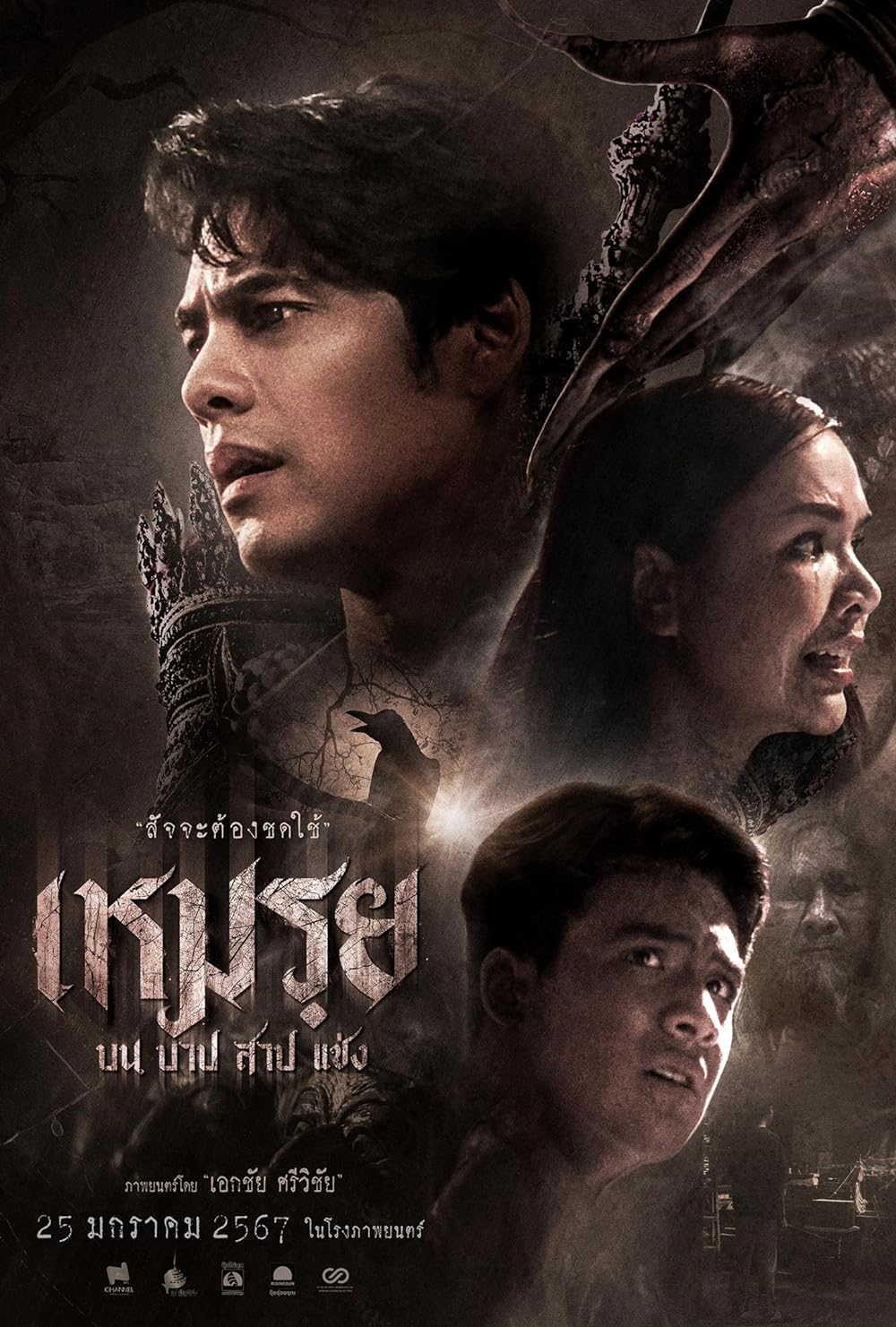 The Cursed (2024) เหมรฺย The Cursed (2024) เหมรฺย