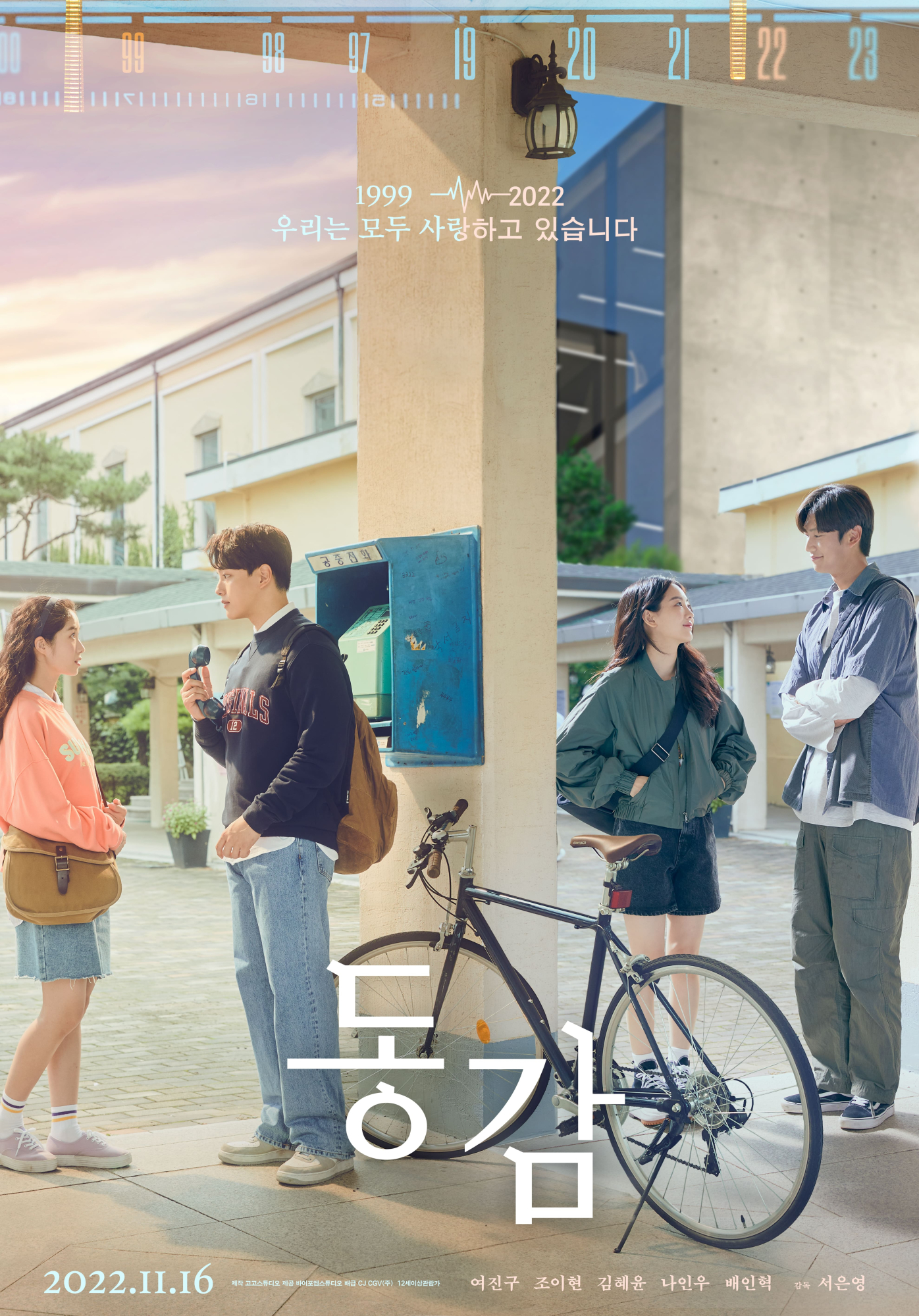Ditto (2022) ปาฏิหาริย์รักข้ามเวลา Ditto (2022) ปาฏิหาริย์รักข้ามเวลา