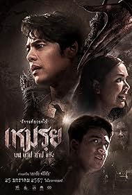 เหมรย (2024) The Cursed เหมรย (2024) The Cursed
