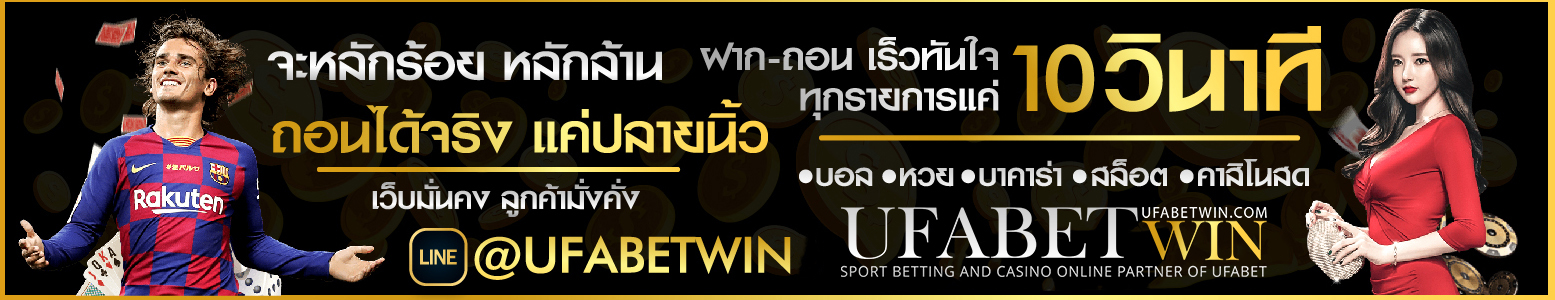 UFABET