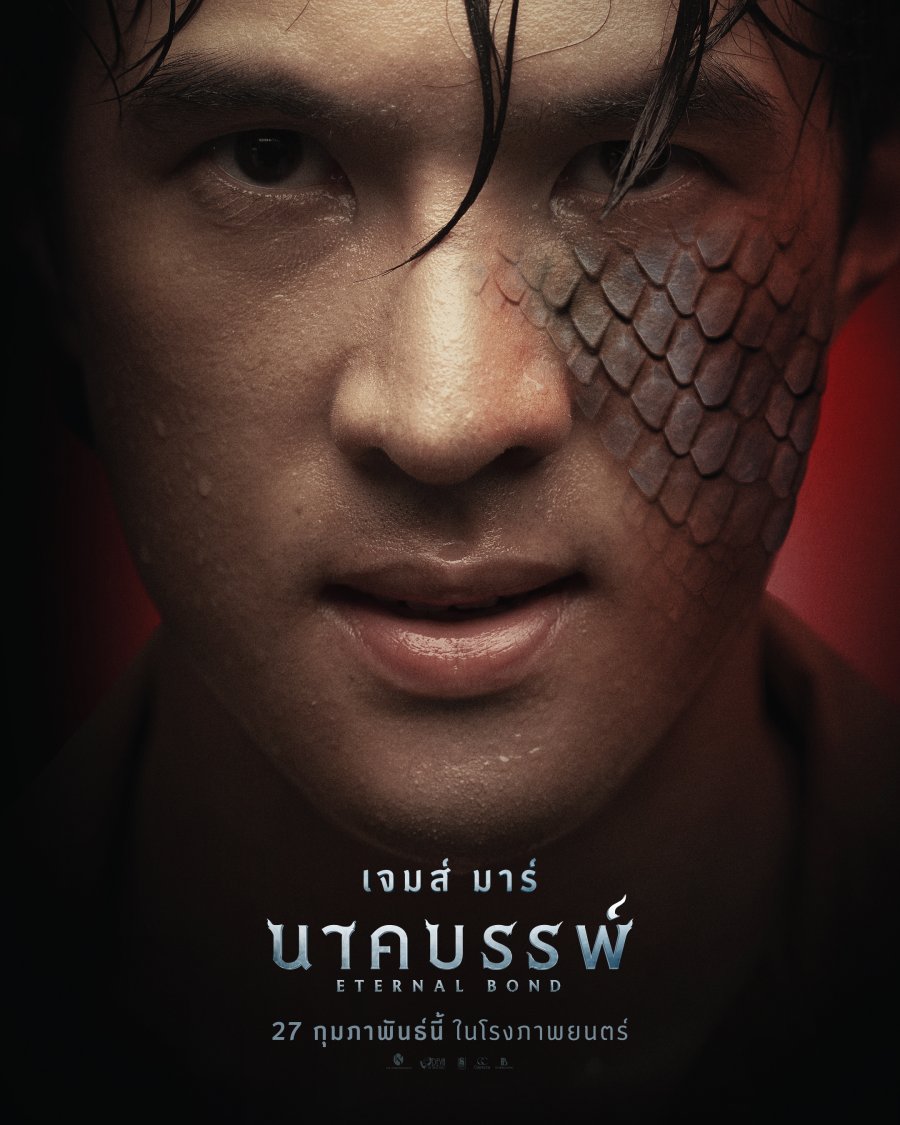 Eternal Bond (2025) นาคบรรพ์ Eternal Bond (2025) นาคบรรพ์