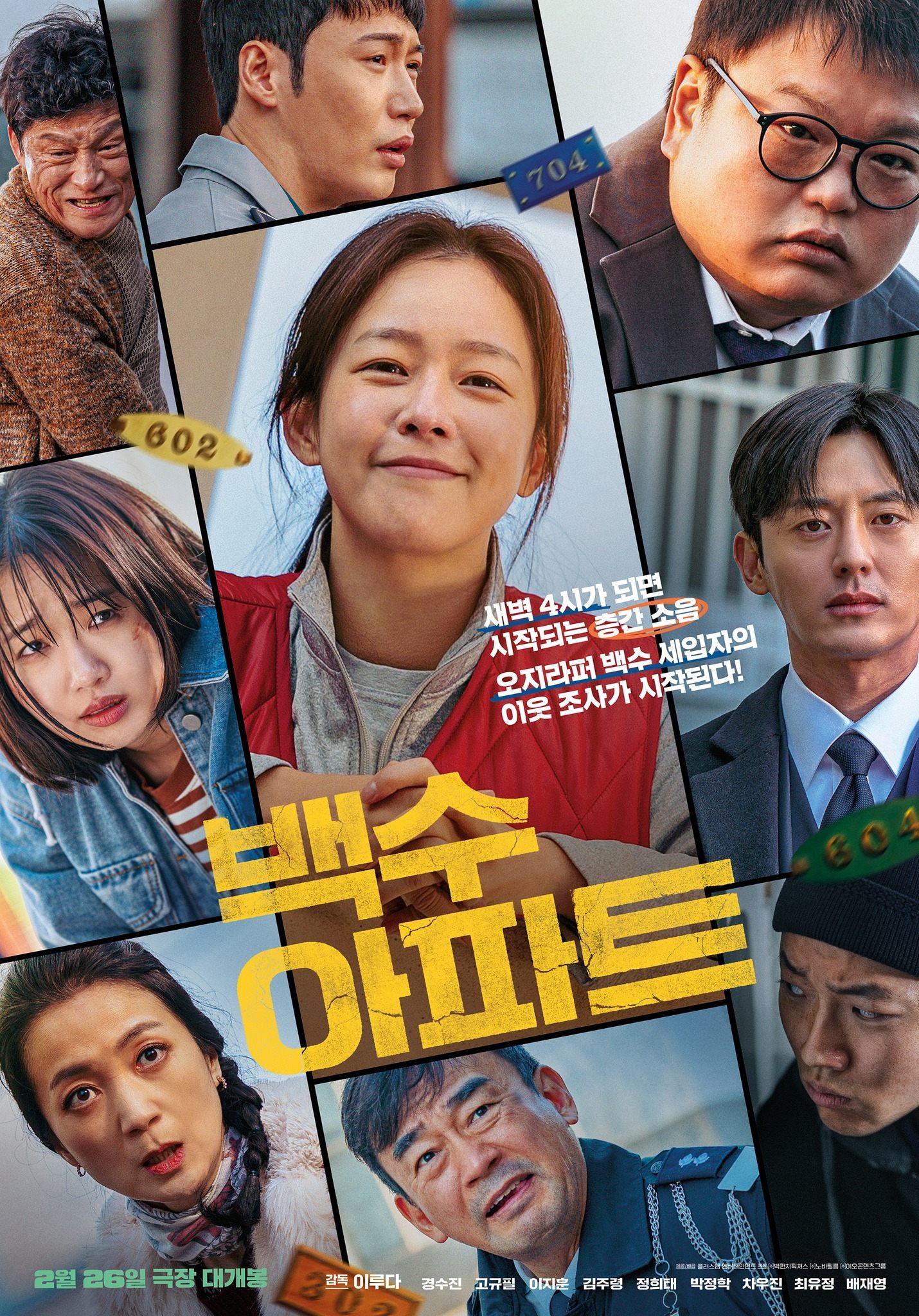 The Noisy Mansion (2025) The Noisy Mansion (2025)