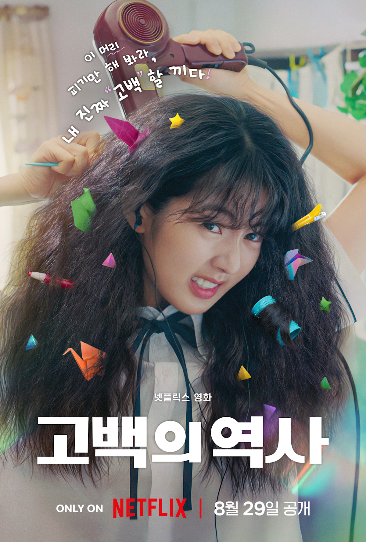 Love Untangled (2025) สาวผมยุ่งหัวใจว้าวุ่น Love Untangled (2025) สาวผมยุ่งหัวใจว้าวุ่น