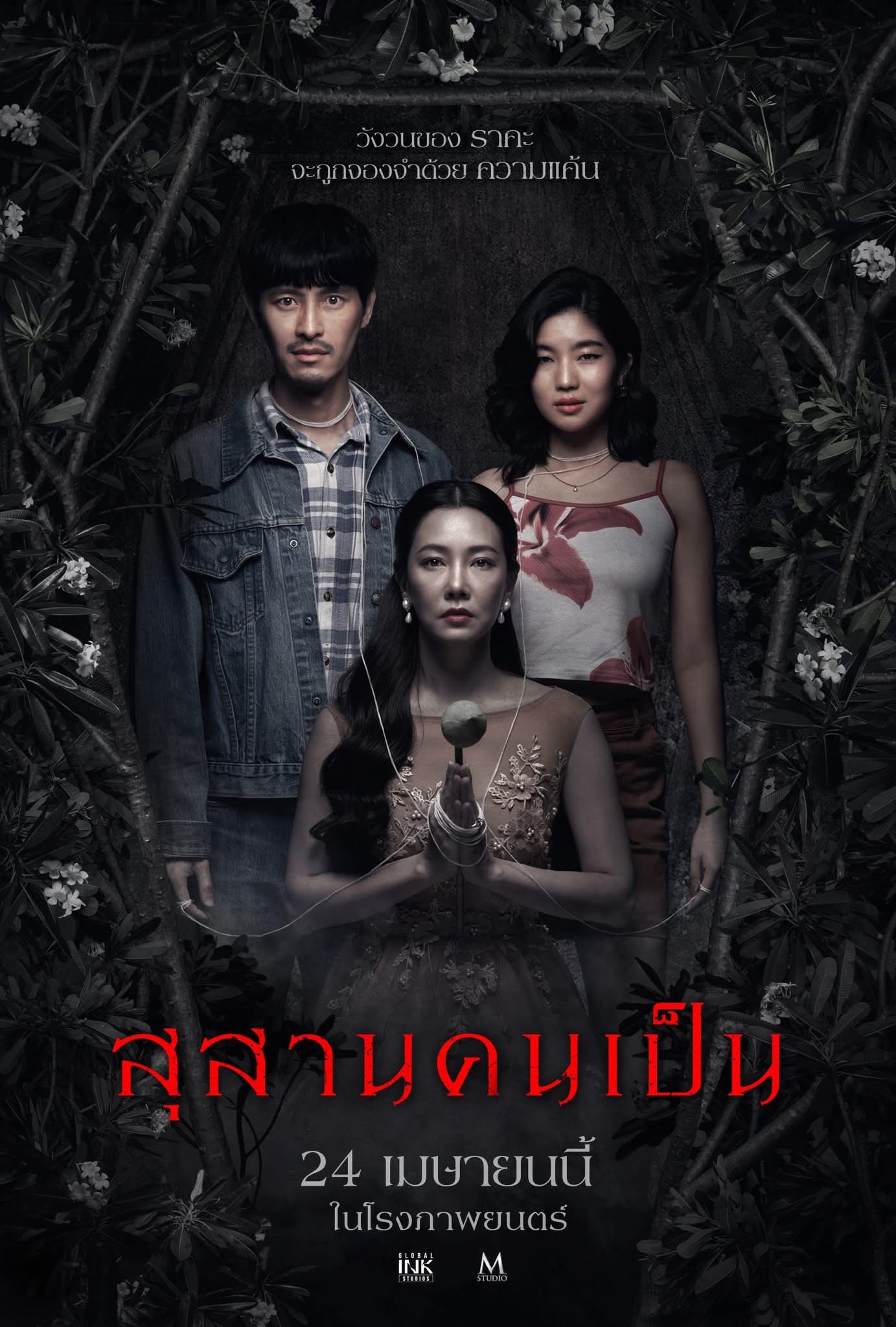 Tomb Watcher (2025) สุสานคนเป็น Tomb Watcher (2025) สุสานคนเป็น