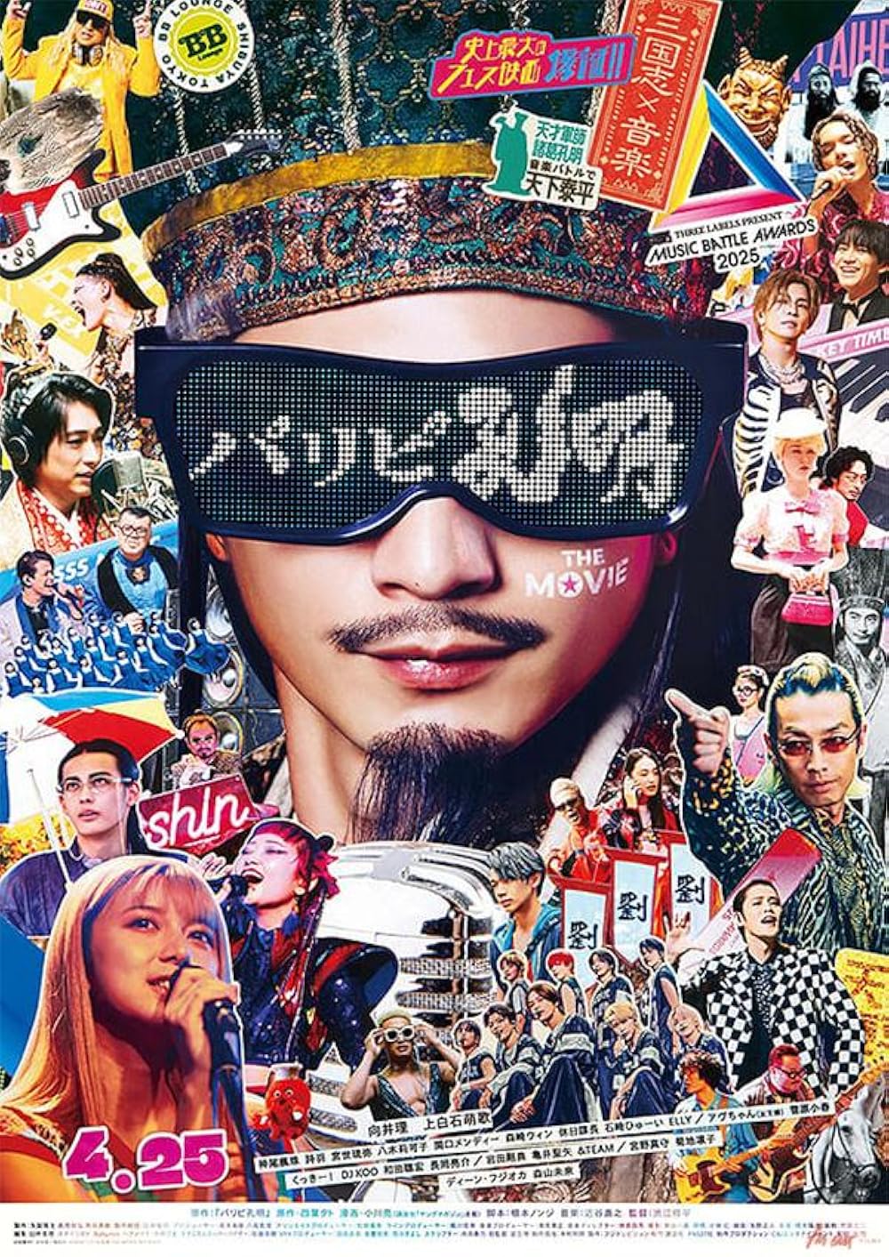 Paripi Koumei The Movie (2025) ขงเบ้ง เจาะเวลามาปั้นดาว Paripi Koumei The Movie (2025) ขงเบ้ง เจาะเวลามาปั้นดาว