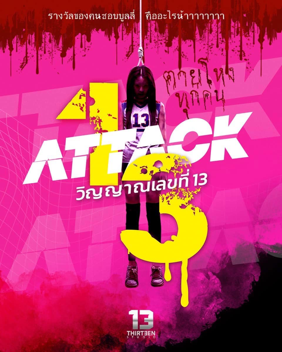 Attack (2025) 13วิญญาณเลขที่13 Attack (2025) 13วิญญาณเลขที่13